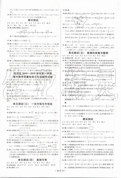 七上数学名校课堂答案人教版