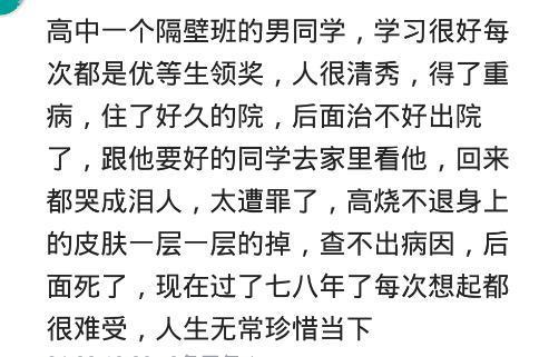 听到身边的人消失啥感受 网友 都是命苦的人