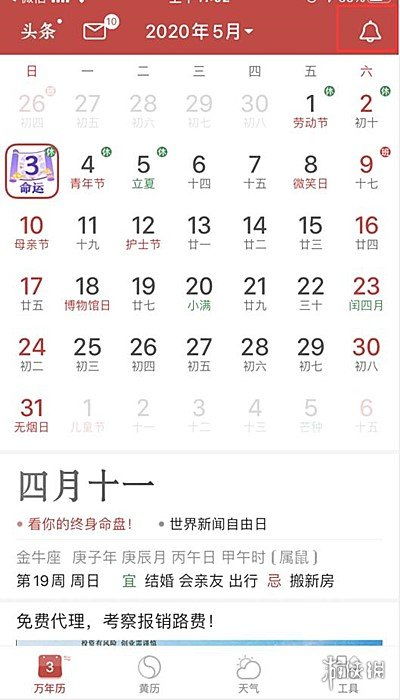 万年历怎么添加生日 万年历生日添加教程