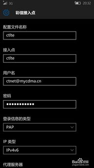 win10电信卡接入点设置