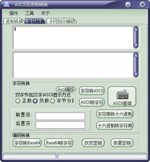 如何把十进制的ascii转换为二进制或十六进制的ascii码