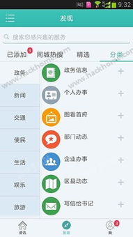 Jalapa新疆app下载攻略,解锁便捷使用指南