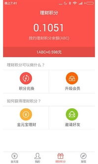 元宝理财app下载 元宝理财官网下载 v1.6.5 安卓版 