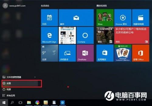 win10个性化如何设置方法