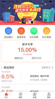 理财类App