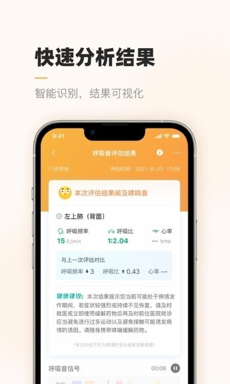 智呼吸云健康app下载 智呼吸云健康软件官网正版下载v1.0.0 游侠下载站 