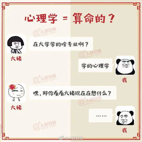 心理学 算命先生 是的,学好心理学真的可以 算命