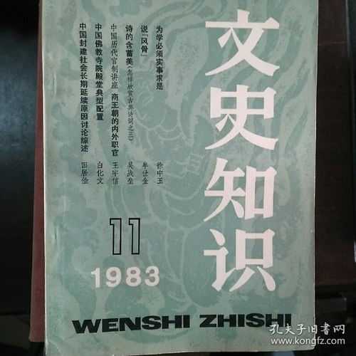 文史知识1983年全12期