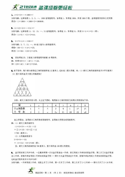 数学王子 高斯 同步练习 3 