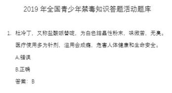 2019全国青少年禁毒知识答题答案汇总 青骄第二课堂官网禁毒教育平台入口