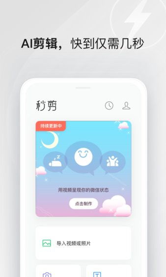 秒剪app下载 秒剪制作视频软件v1.5.72 安卓最新版 极光下载站 