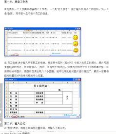 请问谁知道 EXCEL做员工档案 具体的表格是怎么做的 求详细流程或者是详细表格 