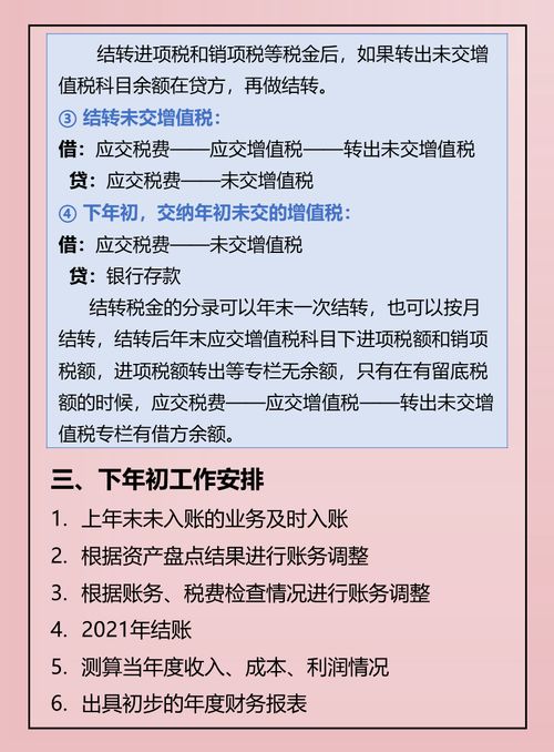 老会计年底忠告 做好年终账务处理和下年初工作安排,来年少加班