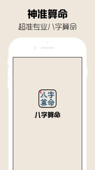 生辰八字算命