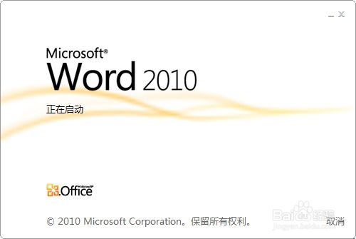 word2010 如何添加水印 