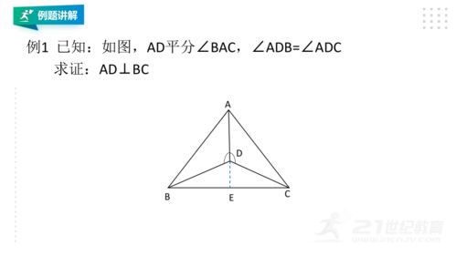 2.3.2等腰三角形的性质定理 共19张PPT 