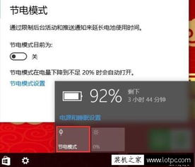 笔记本win10怎么省电模式