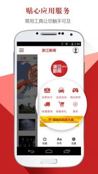 浙江新闻客户端app