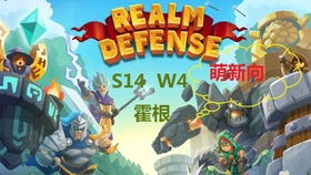 Realm Defense 帝国守卫战 大师段位 锦标赛 2021 1 19 6兔6嫣6凤 试打四砸850