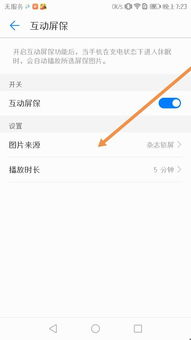 华为手机来电屏保怎么关闭 ，手机屏保提醒自己怎么取消