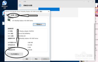 win10系统怎么调显示器赫兹