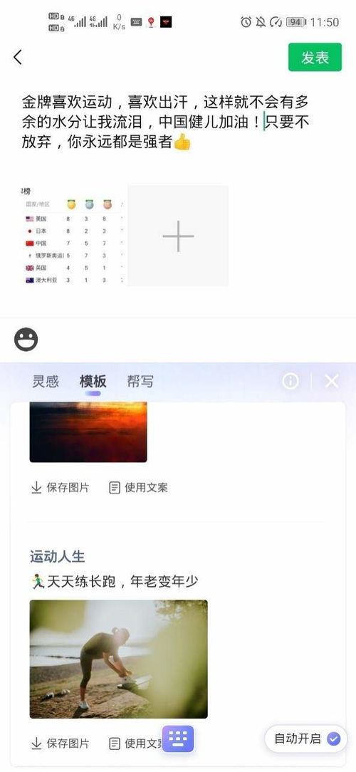 用搜狗输入法心情模板 快速获取朋友圈运动盛会加油文案