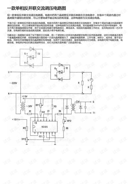 调压,单相,毕业论文,仿真