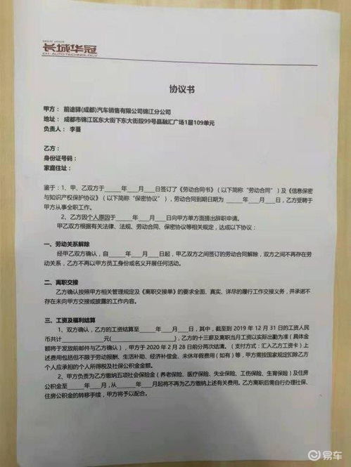 前途汽车超200名员工被骗签署离职协议却一分钱拿不到