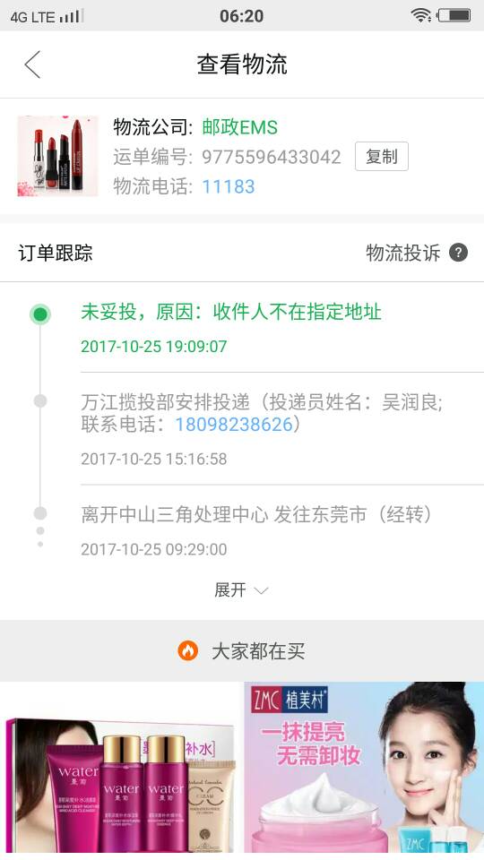 梦见快递发错货了(梦见快递发错货了怎么回事)