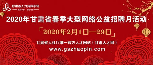 平凉市2020年疫情防控期间企业复工复产网络招聘会公告