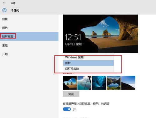 win10锁屏语录怎么设置