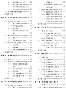 公差配合与测量技术 PDF 书签 公差配合与测量技术 PDF 书签书名 公差配合与测量技术著者 南秀蓉 马素玲 主编标准书号 ISBN 978 7 5038 4861 2出版社 中国林业出版社 