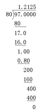 97除以80列竖式计算的过程 