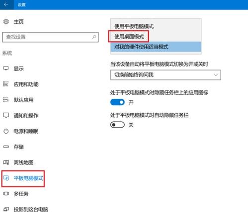 win10开机平板模式怎么关闭