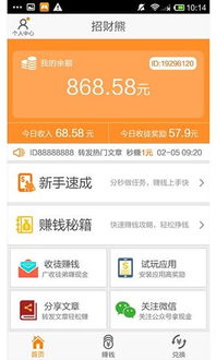 招财熊怎么赚钱 app下载地址是多少 嗨客手机站 