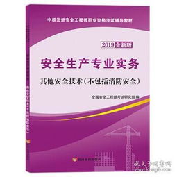 注册安全工程师报考条件及科目，消防安全工程师证报考条件是什么