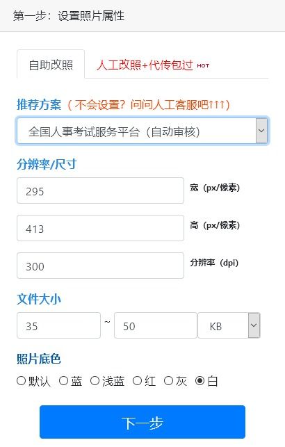 贵州事业单位报名照片要求及在线处理工具教程