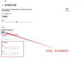 win10护眼模式设置在哪里