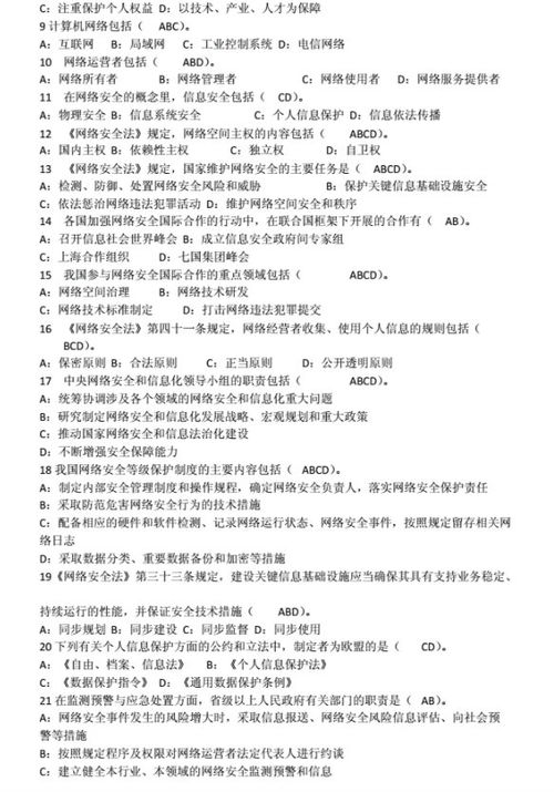 网络安全知识答题参考答案