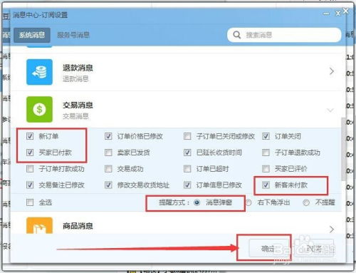 如何设置千牛的新订单弹窗提醒 ，电脑千牛后台怎么设置提醒的简单介绍