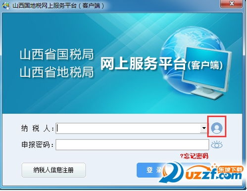 山西省地税网上申报，山西地税怎么网上申报