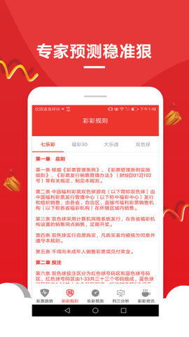 苍南彩票app下载 苍南彩票手机版下载 乐游网安卓下载 