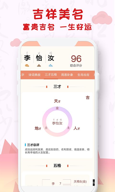 美名缘宝宝起名测名大全下载 美名缘宝宝起名测名大全app官方版下载v1.0 游侠下载站 