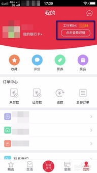 工商银行信用卡积分怎么查询(工商银行信用卡积分app)