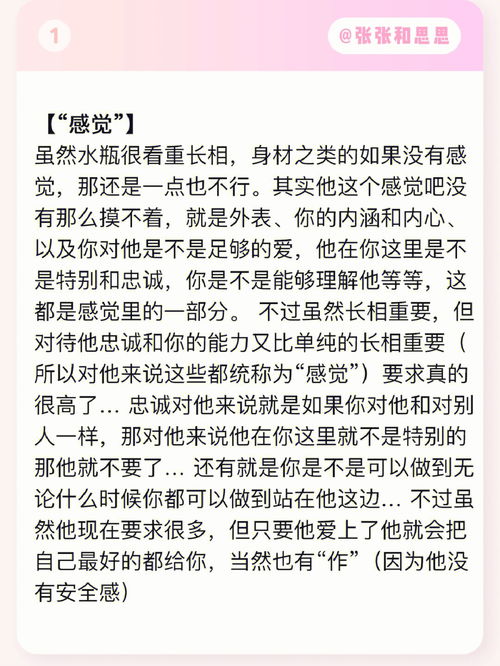 水瓶座恋爱最在意什么 