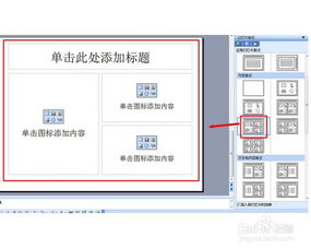 ppt中版式该怎样选择