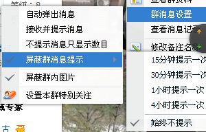 怎么完全屏蔽群信息,而且后面没有数字提示的那种 