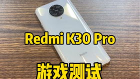 红米k30Pro王者测试断流 1