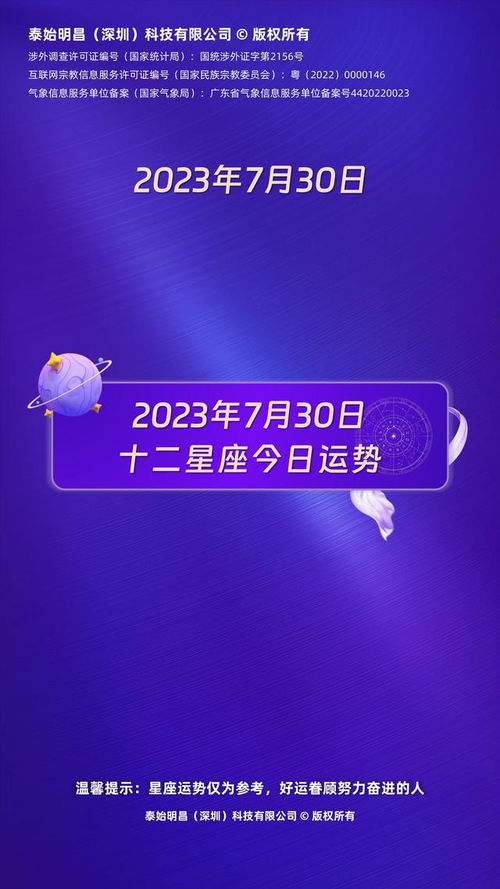 2023年7月30日十二星座运势每日星座运势