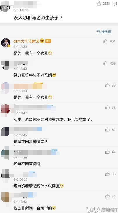 大司马 是的,我有一个女儿 ,这个梗被粉丝们玩坏了